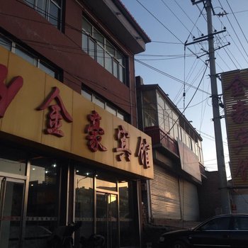 乌兰察布兴和金豪宾馆酒店提供图片