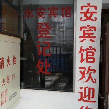 重庆永安宾馆酒店提供图片