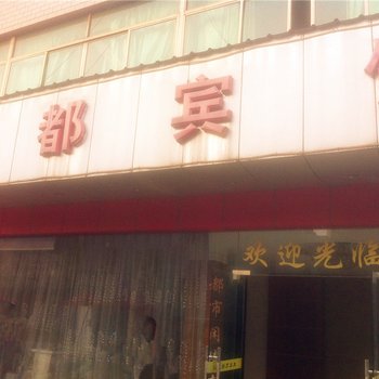 桐乡梦都宾馆酒店提供图片