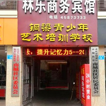 铜梁林乐商务宾馆酒店提供图片