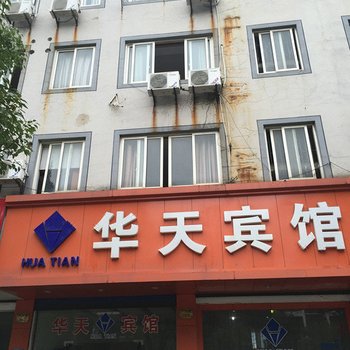 桐乡华天宾馆酒店提供图片