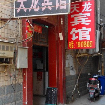 郑州天龙宾馆