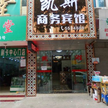 资中凯斯商务宾馆酒店提供图片