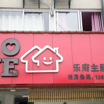 黄山乐府主题旅馆酒店提供图片