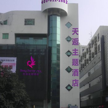 苏州天逅主题酒店(观前馆)图片0