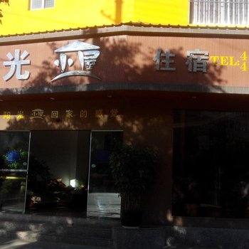 石屏阳光小屋酒店提供图片