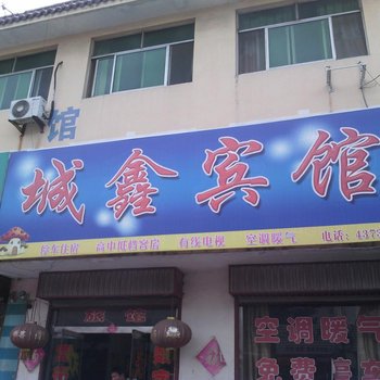 安丘城鑫宾馆酒店提供图片