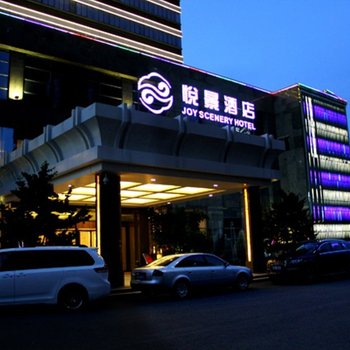 东莞悦景酒店酒店提供图片