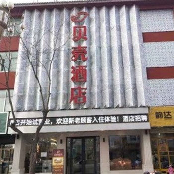 贝壳酒店(临夏红园新村店)酒店提供图片