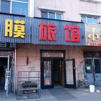 伊春万达旅馆酒店提供图片