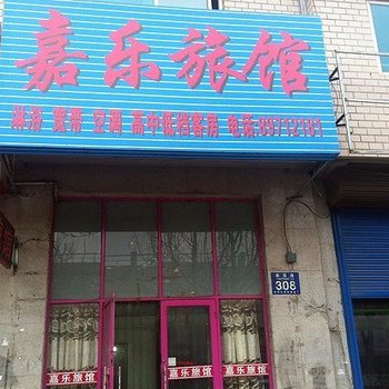 大连嘉乐旅馆酒店提供图片