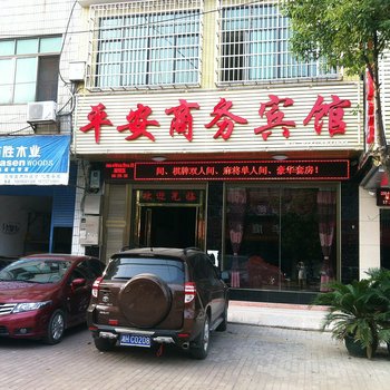 益阳平安商务宾馆酒店提供图片