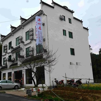 婺源沐心居客栈(原聪听居客栈)