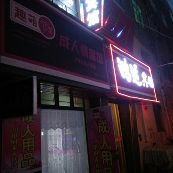 兰州鸿运宾馆酒店提供图片