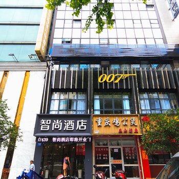 Zsmart智尚酒店(杭州西湖湖滨银泰店)