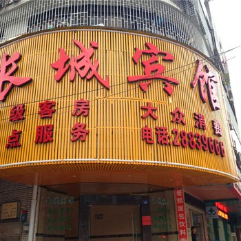 长乐长城宾馆酒店提供图片