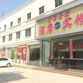 盐城金色世纪宾馆