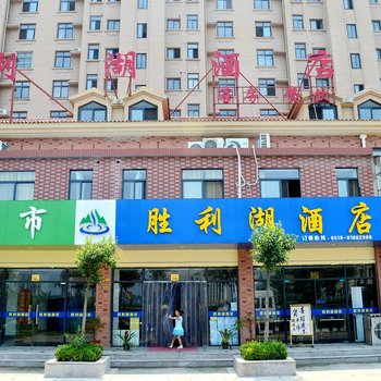 连云港胜利湖酒店酒店提供图片
