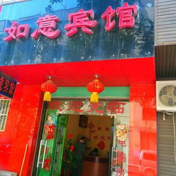 扶风如意宾馆酒店提供图片