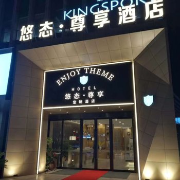 常州悠享智慧酒店