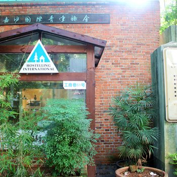 长沙国际青年旅舍(省博物馆店)图片0