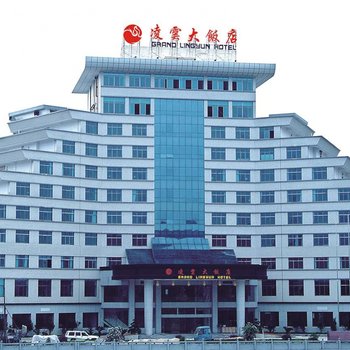 武冈凌云大饭店