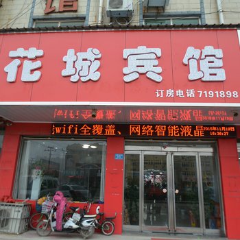 许昌鄢陵花城宾馆酒店提供图片