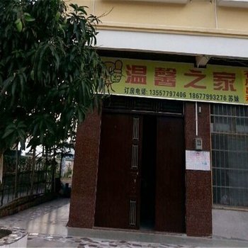 北海温馨客栈上海路店
