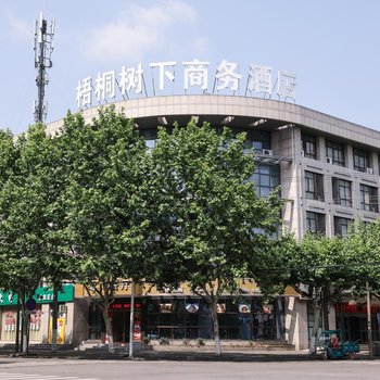 桐乡梧桐树下商务酒店酒店提供图片