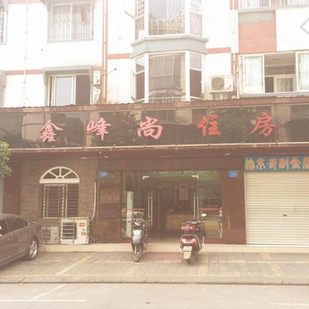 都江堰鑫峰尚宾馆酒店提供图片