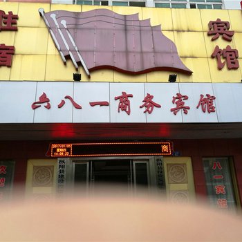 枞阳县六八一宾馆酒店提供图片