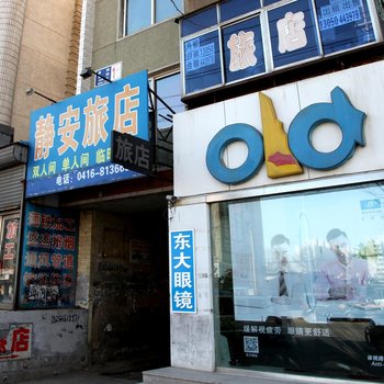 凌海静安旅店酒店提供图片