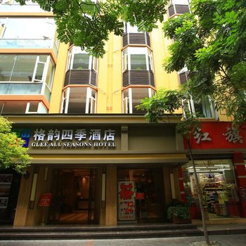 格韵四季酒店(成都春熙路店)