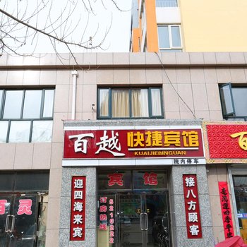 张家口张北百越宾馆酒店提供图片