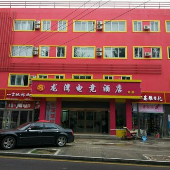 太原龙湾电竞酒店