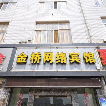 曲靖金桥网络宾馆酒店提供图片