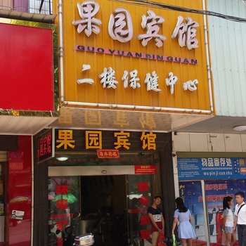 祁东果园宾馆酒店提供图片