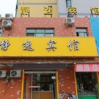 淮安静逸宾馆酒店提供图片