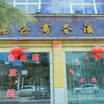 香格里拉昆仑商务酒店酒店提供图片