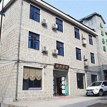 信阳鸡公山新华宾馆酒店提供图片