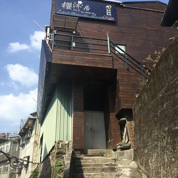 台北樱沐居民宿酒店提供图片