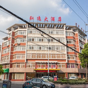丹阳弘逸大酒店