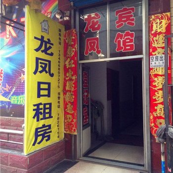 太原龙凤日租房