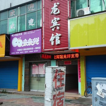 樟树双龙宾馆酒店提供图片