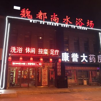 大同魏都尚水浴场酒店提供图片