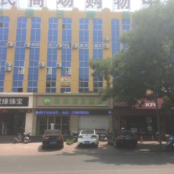 烟台阳光假日精品酒店酒店提供图片