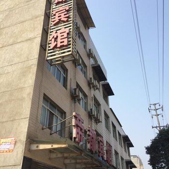 南漳帝都宾馆酒店提供图片