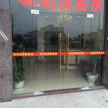陆河新凯悦商务客房酒店提供图片