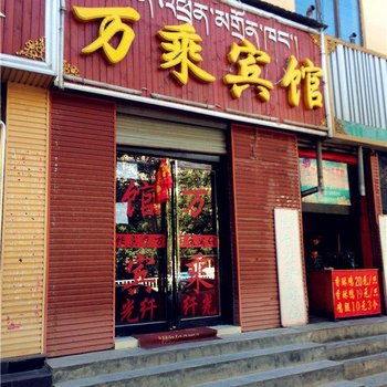 共和县万乘宾馆酒店提供图片