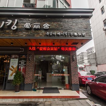 宜兴爱丽舍宾馆酒店提供图片